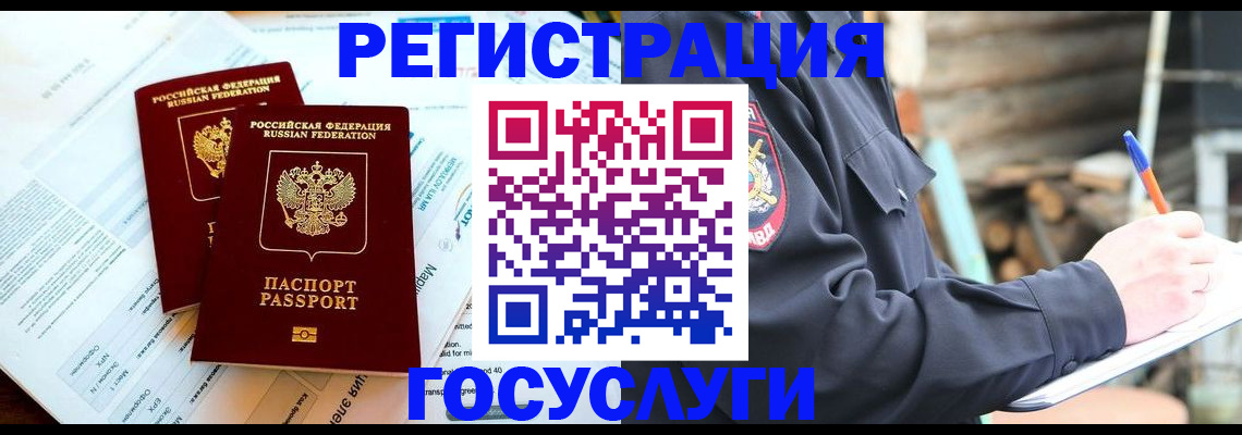 временная регистрация купить в Минеральных Водах