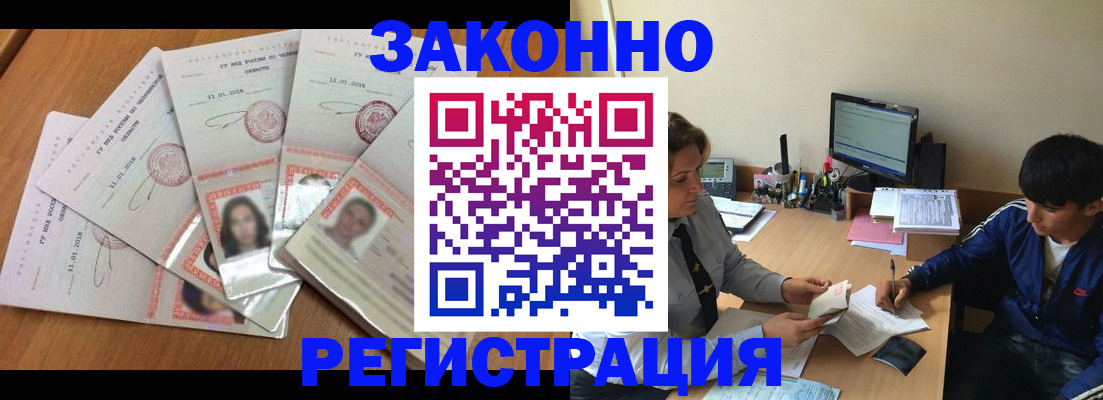 прописка регистрация в Минеральных Водах