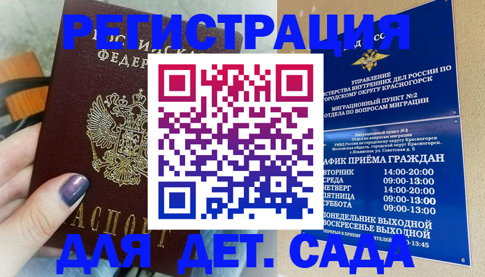 временная регистрация гарантия в Минеральных Водах