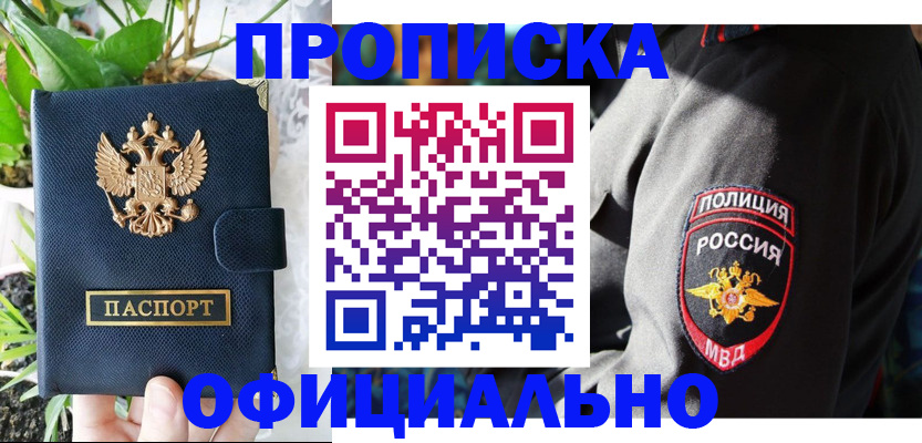 прописка для кредита в Минеральных Водах