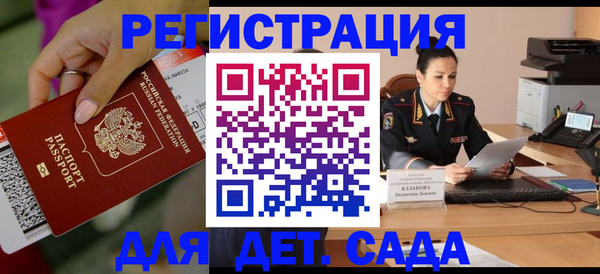 временная регистрация для всех в Минеральных Водах