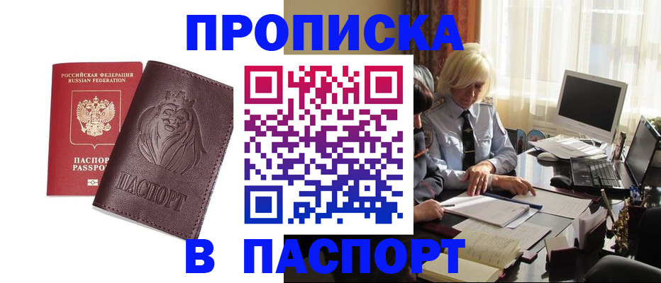 прописка в квартире в Минеральных Водах