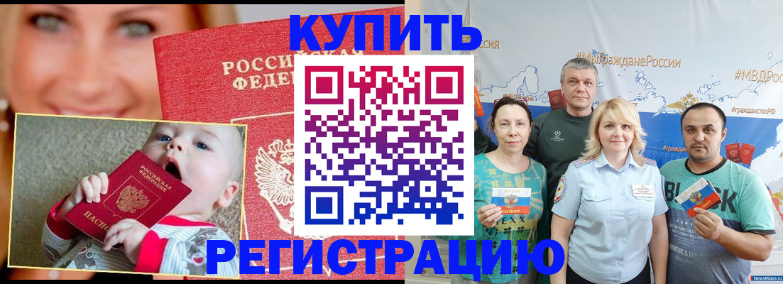 временная регистрация для всех в Минеральных Водах