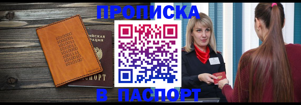 прописка в квартире в Минеральных Водах